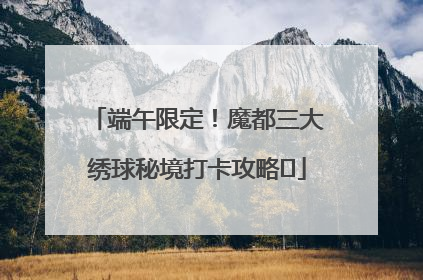端午限定！魔都三大绣球秘境打卡攻略✨