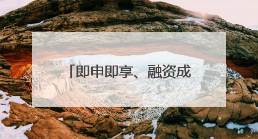 即申即享、融资成本可降超七成 北京加大设备购置与更新改造贷款贴息支持