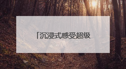沉浸式感受超级大乐透魅力，湖南体彩观摩团在北京现场看开奖